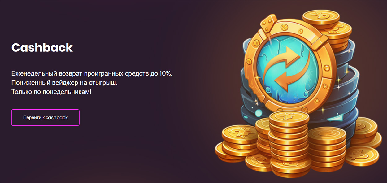 Кешбек на сайте казино Дэдди. 